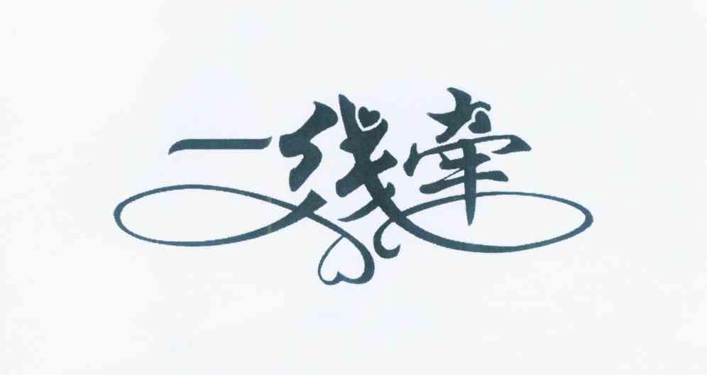 一线牵著万线缕，红云飘影千秋歌打一正确生肖的警惕虚假宣传-全面释义、综合解答解释落实
